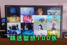 精选电脑壁纸100张。需要的来拿，让你的桌电脑面更华丽！视频封面