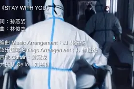 林俊杰《Stay with you》再一次为中国灾情发声太暖了，武汉加油视频封面