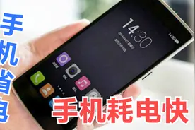 苹果手机耗电快，发热严重？因为这个设置没关掉，手机肯定耗电快视频封面