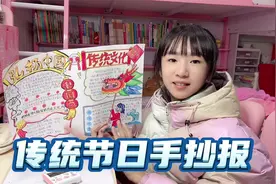漩漩画传统节日手抄报，邀请妈妈帮忙涂色，还诸多要求视频封面