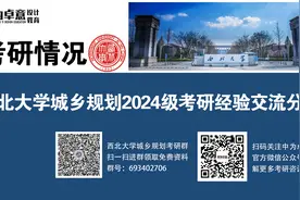 西北大学城乡规划考研情况