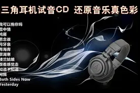 Hi-Fi人声欣赏《铁三角耳机试音CD》李烁 甘雅丹 古璇 窦鹏等演唱视频封面