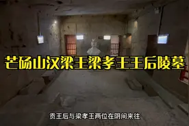 河南永城芒砀山旅游区汉梁王墓群梁孝王王后陵墓梁孝王汉朝王陵墓视频封面
