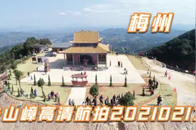 梅州铁山嶂高清航拍20210217