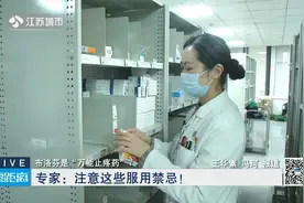 布洛芬是“万能止疼药”？专家：注意这些服用禁忌！视频封面