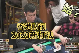 阿汤哥这手牌拿价值的方式，建议收藏学习！超高额十一季07视频封面