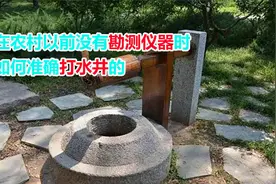 农村常见的水井，在以前是如何勘察出底下有水的？原来是这个方法视频封面