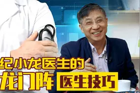 【纪小龙医学科普】医生怎样说话才能让别人听明白视频封面