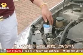 把车送4S店维修，车上零配件被私自拿走？车主要求索赔视频封面
