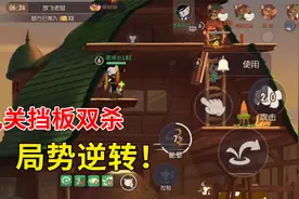 猫和老鼠手游：节奏尽失，机关挡板完成双杀，局势逆转视频封面