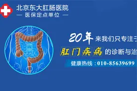 北京东大肛肠医院：身有白衣，心有锦缎，致敬每一位白衣天使！视频封面