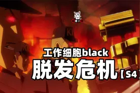 身体内的细胞也有内混的时候，这下这具身体的主人遭殃了视频封面
