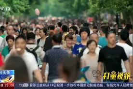 第七次全国人口普查：我国男性72334万人，女性68844万人|24小时