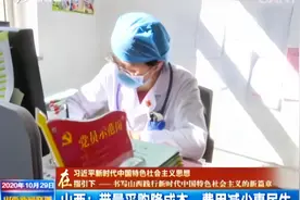 山西：带量采购降成本，费用减少惠民生！|山西新闻联播视频封面