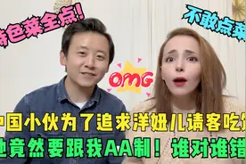 洋媳妇讲述跟中国小伙第一次约会的经历，为啥紧张地让她捏了把汗视频封面