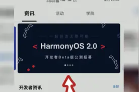 华为手机鸿蒙系统内测申请内容填写教学，不会的快来学~