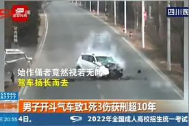 逆行白车与对向车道车辆相撞，事故造成1死3伤，肇事者获刑超10年视频封面