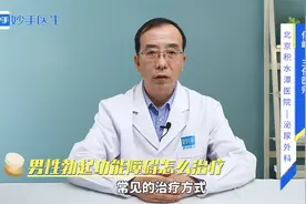 勃起功能障碍怎么治疗？医生：找准病因是关键，另需注意这几点