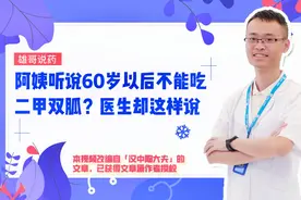 阿姨听说二甲双胍伤肝肾，擅自停药，酿成后果，医生这些话要记住视频封面