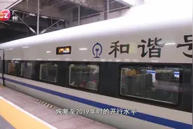 更方便！内地66个高铁站直通香港西九龙视频封面