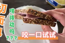 坚硬的德国面包，啃得动吗？完整从切到吃，切的过程有趣又解压视频封面
