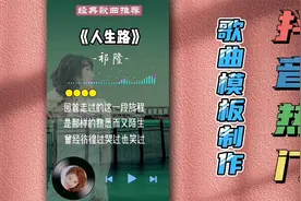 抖音上几十万播放量的歌曲模板是怎样制作的，赚取收益必备技能视频封面