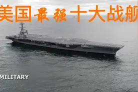 美国最强十大战舰视频封面