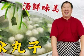 水汆丸子怎么做才能鲜嫩弹？学会调肉馅的秘诀，汤鲜味美更地道视频封面