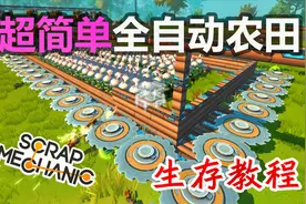 【戴维】你妹都能看懂！废品机械师全自动农田教程