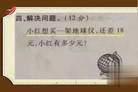 遇到奇葩数学题，娃也有办法应对：老师，你问我，我咋知道嘞！视频封面