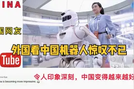 外国看中国机器人惊叹不已 老外：美国输给了亚洲 真让人失望视频封面