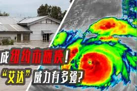 美国第二大飓风席卷17州，已致44万人无水可用，损失达800亿美元视频封面