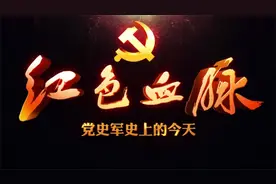 7月25日 《中国人民解放军军歌》正式确定视频封面
