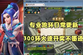 梦幻西游：听说跑任务链很赚钱，都是高级书铁，我来一波你别骗我视频封面