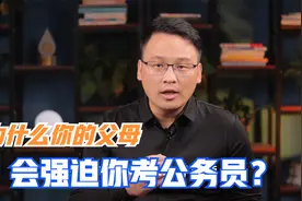 为什么你的父母，会逼着你考公务员、事业单位、师范和医学生视频封面