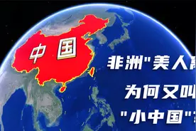 非洲"美人窝"埃塞俄比亚，为何又叫"小中国"？结合地图了解一下视频封面