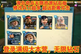 海岛奇兵无限钻石视频封面