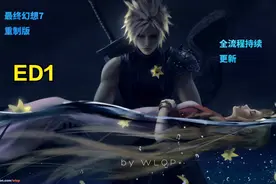 【无声术艺】FF7RE 最终幻想7重制版全流程1序章1【4K60帧】视频封面