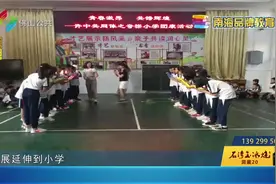 学校特色心理课程 助学生健康成长视频封面