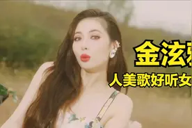 性感小野马金泫雅舞台向安利！希望美女好好搞事业啊！视频封面