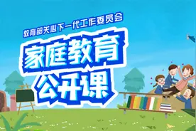 2022年家庭教育公开课第六期：多子女家庭教育的特点与方法（上）视频封面