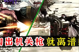 船新角色！试玩《影之刃3》大家还在用冷兵器 小厮掏出了机关枪视频封面
