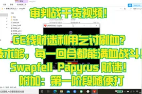 干货：如何在财迷战中没有药也能刷血？乞讨刷血法来了！视频封面