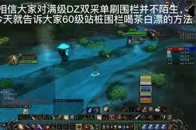 魔兽世界怀旧服燃烧的远征所有职业升级白漂方法视频封面
