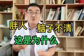 胖人为什么脑子不清？医生：脑子里痰湿多视频封面
