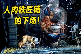 模型：铁匠铺红火的秘密，老板为了生计，害惨了所有人包括自己！视频封面