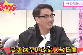 吴孟达罕见谈家人，自曝有三个老婆四个女儿一个儿子，要养四个家视频封面