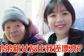 弟弟又谈了新女朋友，过年回家，我这当姐的用不用给人家发红包？视频封面