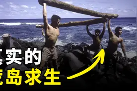 真实的荒岛求生：6名学生为了逃课流落荒岛，18个月后才成功获救视频封面