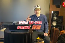 全面评测雅马哈RX-V4A全新家庭影院功放视频封面